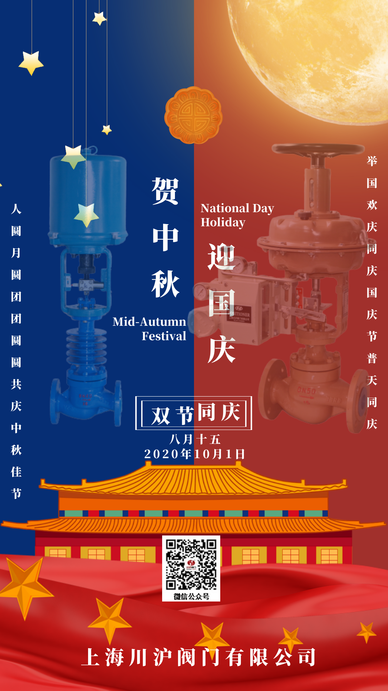 十一國(guó)慶節(jié)放假通知