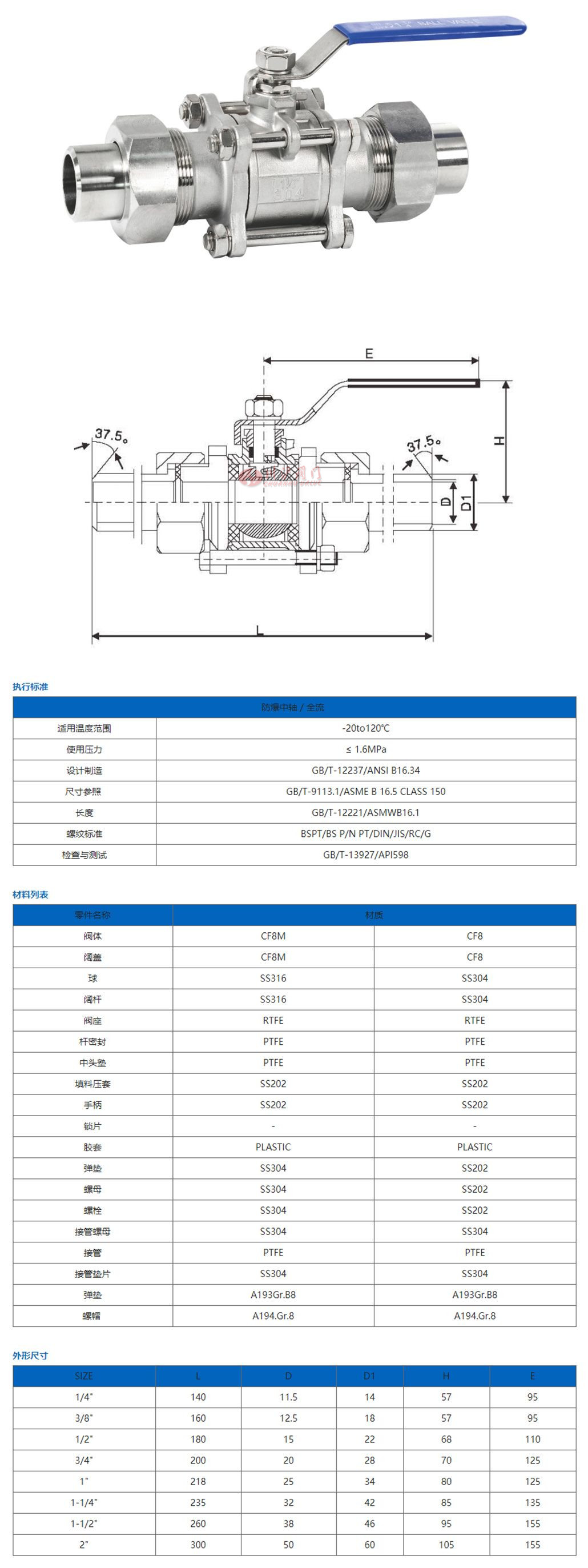 三片式活接頭球閥參數(shù)